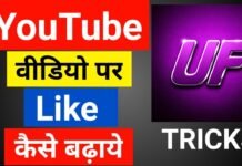 How to Increase Likes on YouTube Videos in 2026: Simple Tips That Actually Work youtube videos par likes kaise badhaye